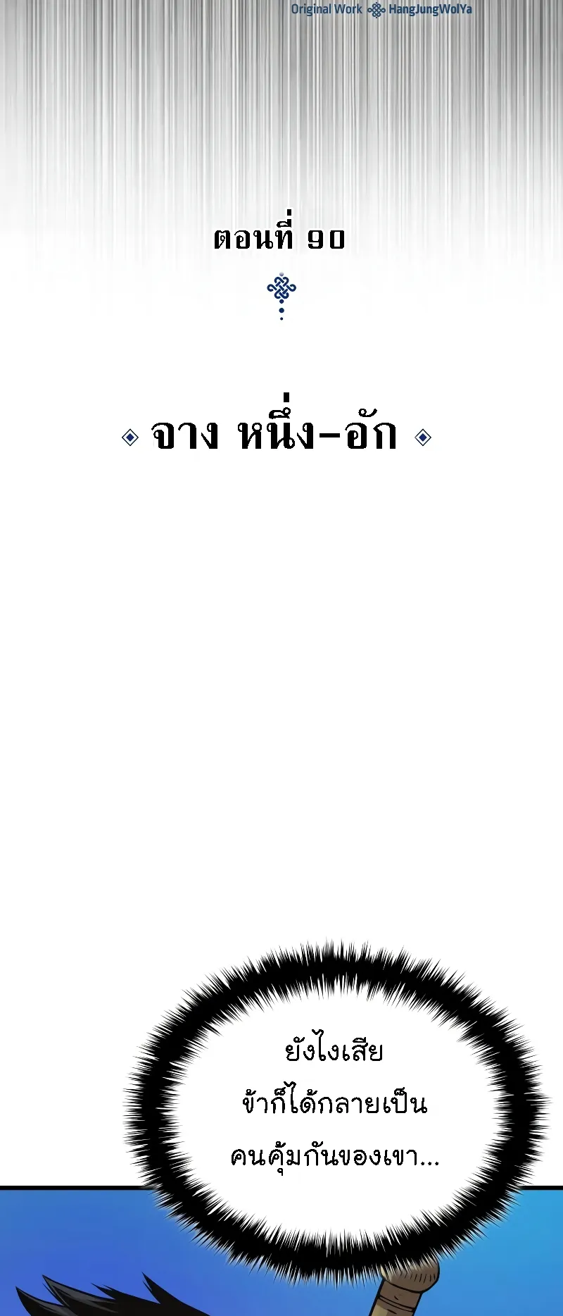 Myst Might Mayhem ตอนที่ 90 หน้า 38