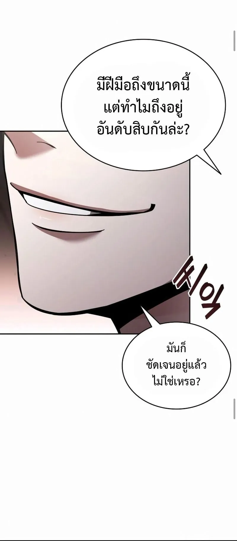 A Cadet Becomes a Prophet ตอนที่ 4 หน้า 37