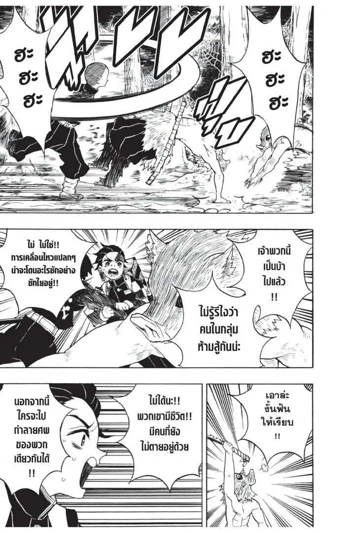 Kimetsu no yaiba ตอนที่ 26 หน้า 69