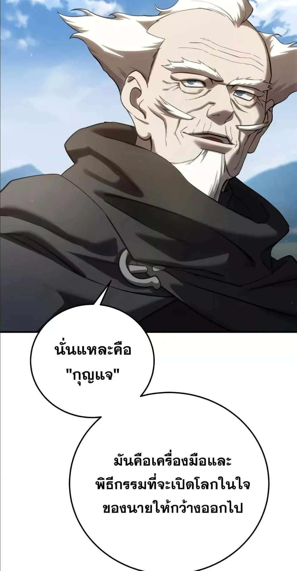 Star-Embracing Swordmaster ตอนที่ 59 หน้า 97