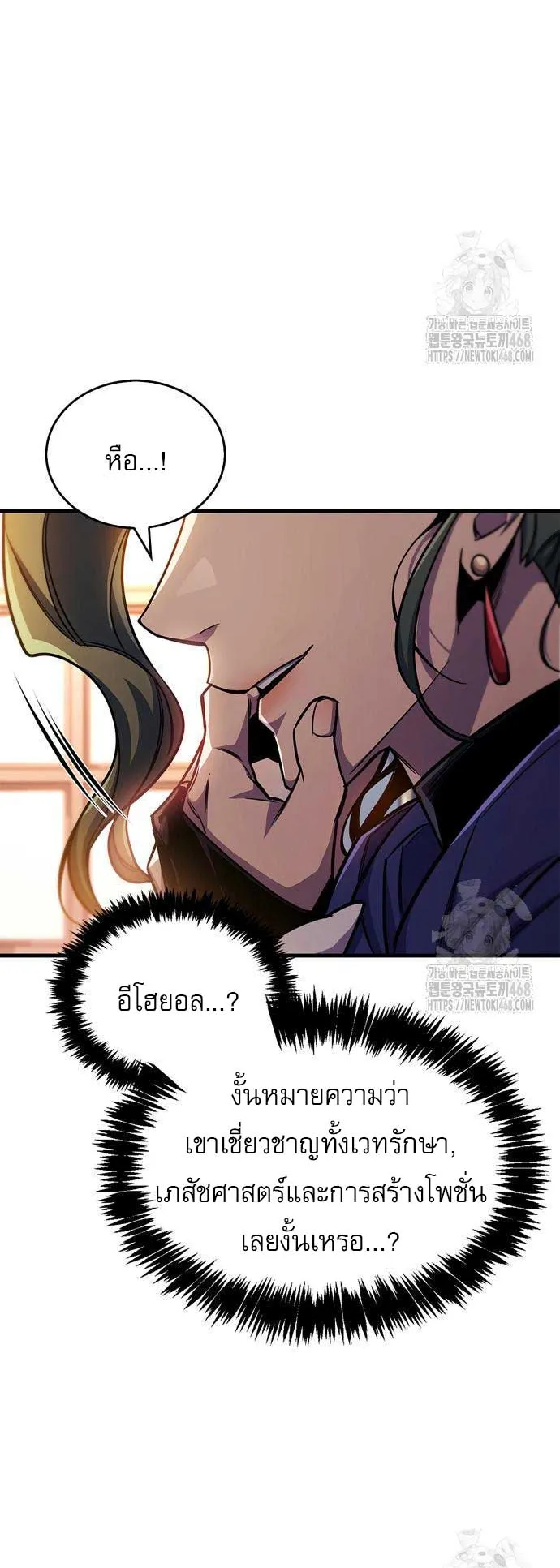 The Player Hides His Past ตอนที่ 55 หน้า 47