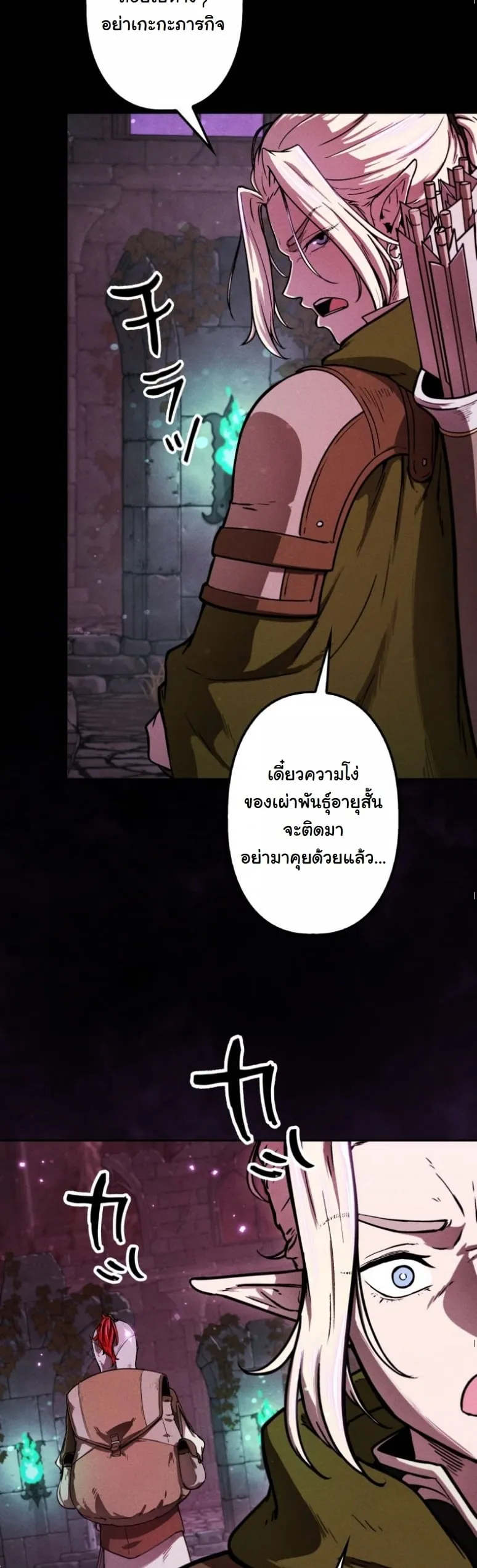Dungeon Gourmet ตอนที่ 5 หน้า 12