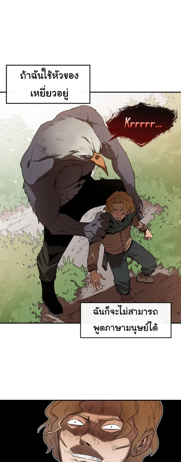 I Grow Stronger By Eating! ตอนที่ 2 หน้า 33