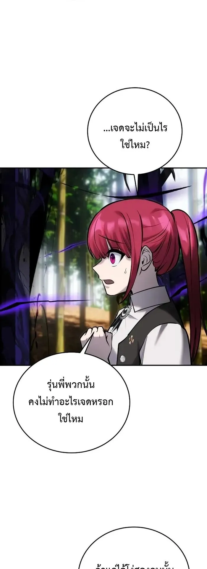 Secretly More Powerful Than the Hero ตอนที่ 13 หน้า 33