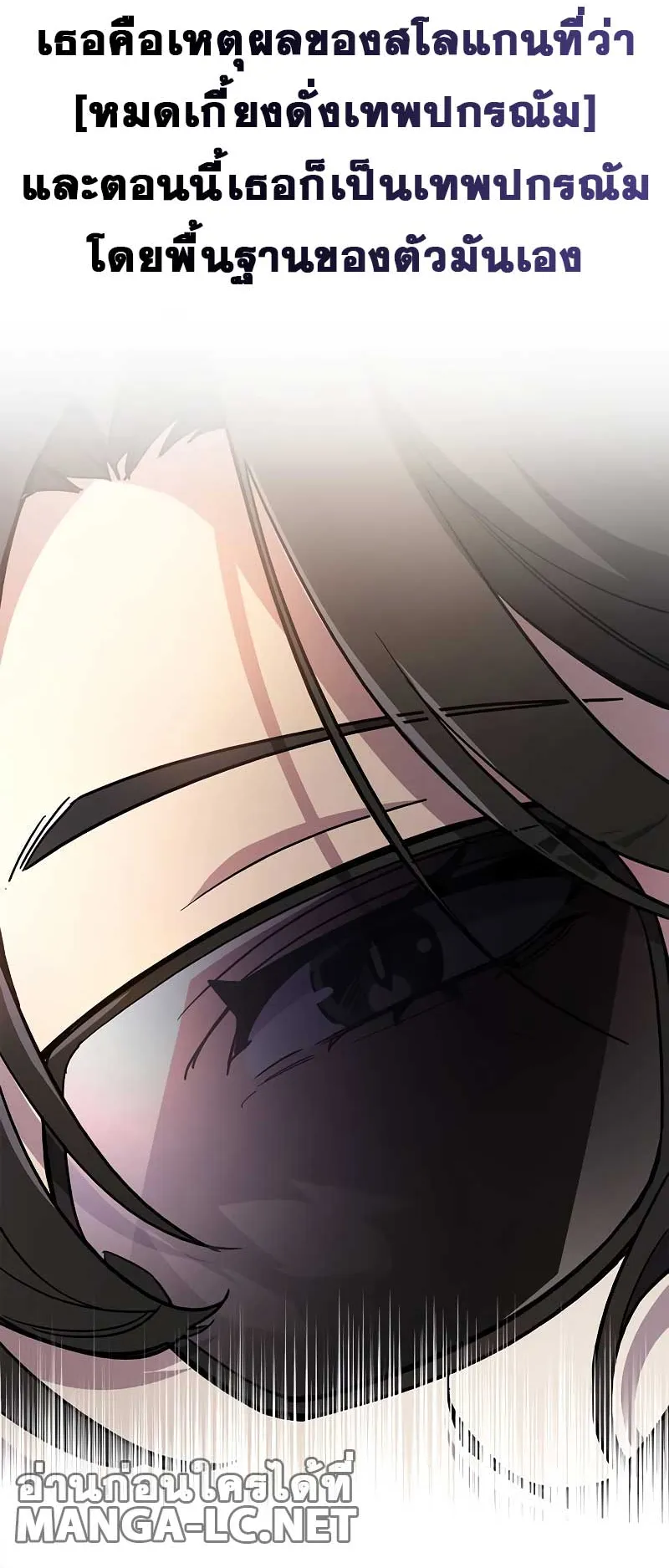 The Player Hides His Past ตอนที่ 38 หน้า 75