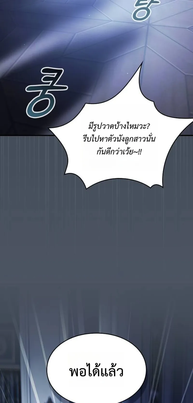 The Sword-Eating Swordmaster ตอนที่ 4 หน้า 72