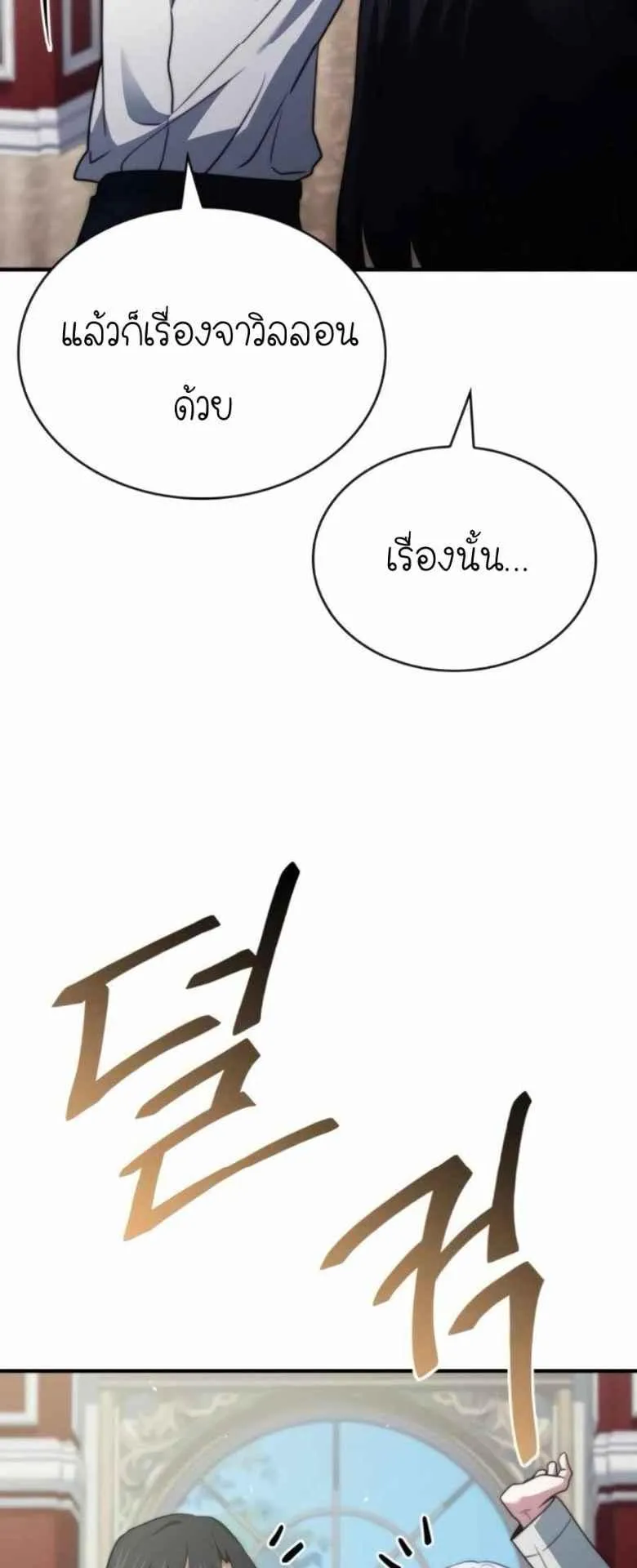 The Crown Prince That Sells Medicine ตอนที่ 74 หน้า 60