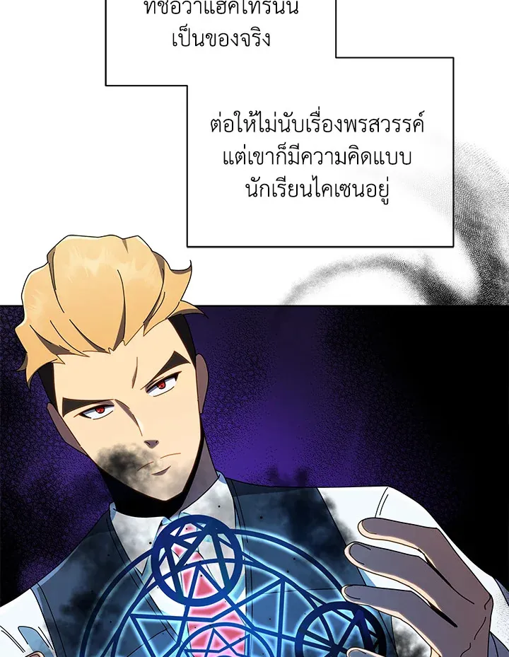 Necromancer Academy’s Genius Summoner Chapter 9 หน้า 73