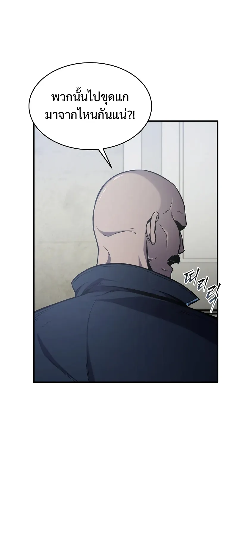 Drug-Eating Genius Mage ตอนที่ 3 หน้า 16