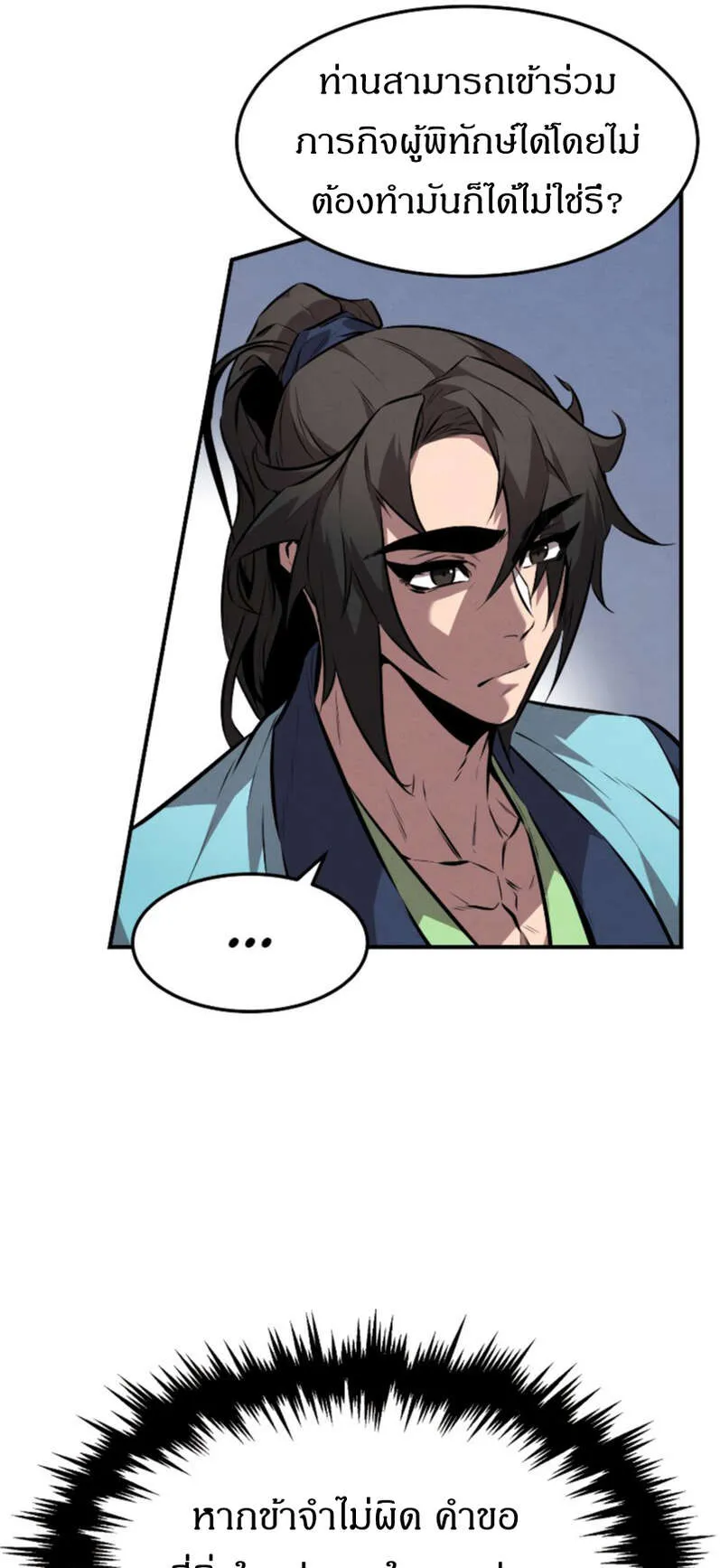 Reincarnated Escort Warrior ตอนที่ 11 หน้า 55