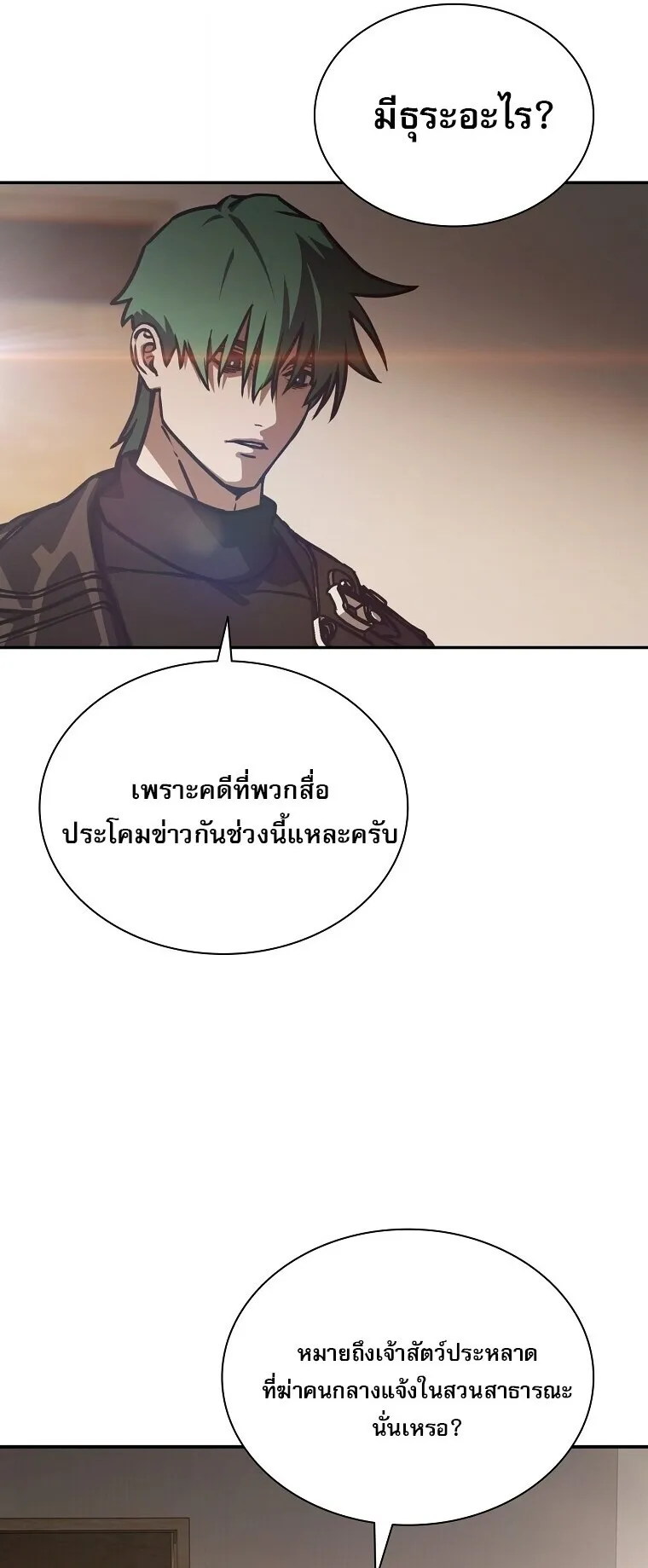 Chronicles of the Moonlit Night ตอนที่ 20 หน้า 49