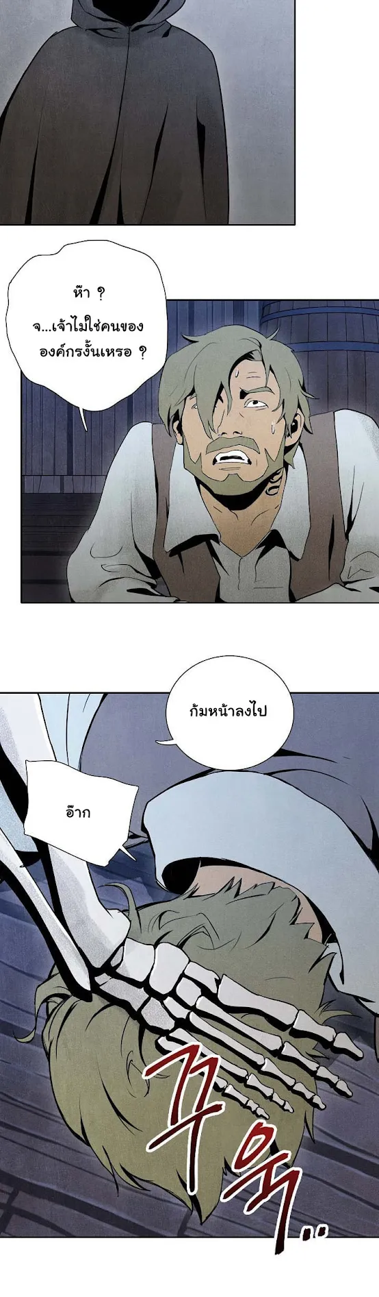 The Skeleton Soldier Failed to Defend the Dungeon ตอนที่ 4 หน้า 24