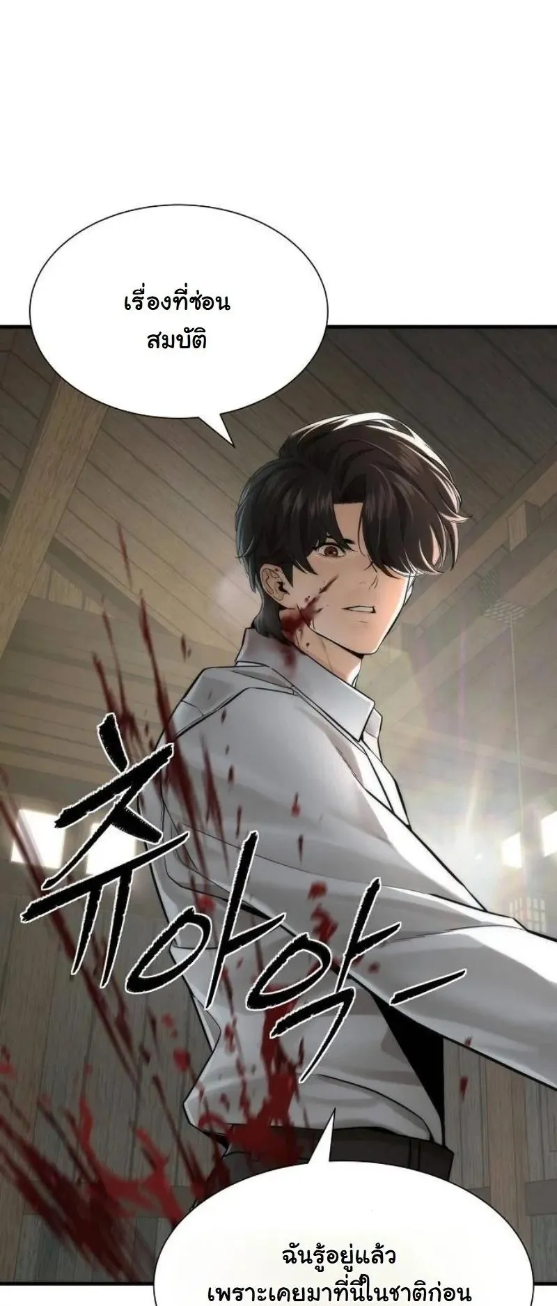 A Regressor’s Tale of Cultivation ตอนที่ 16 หน้า 73