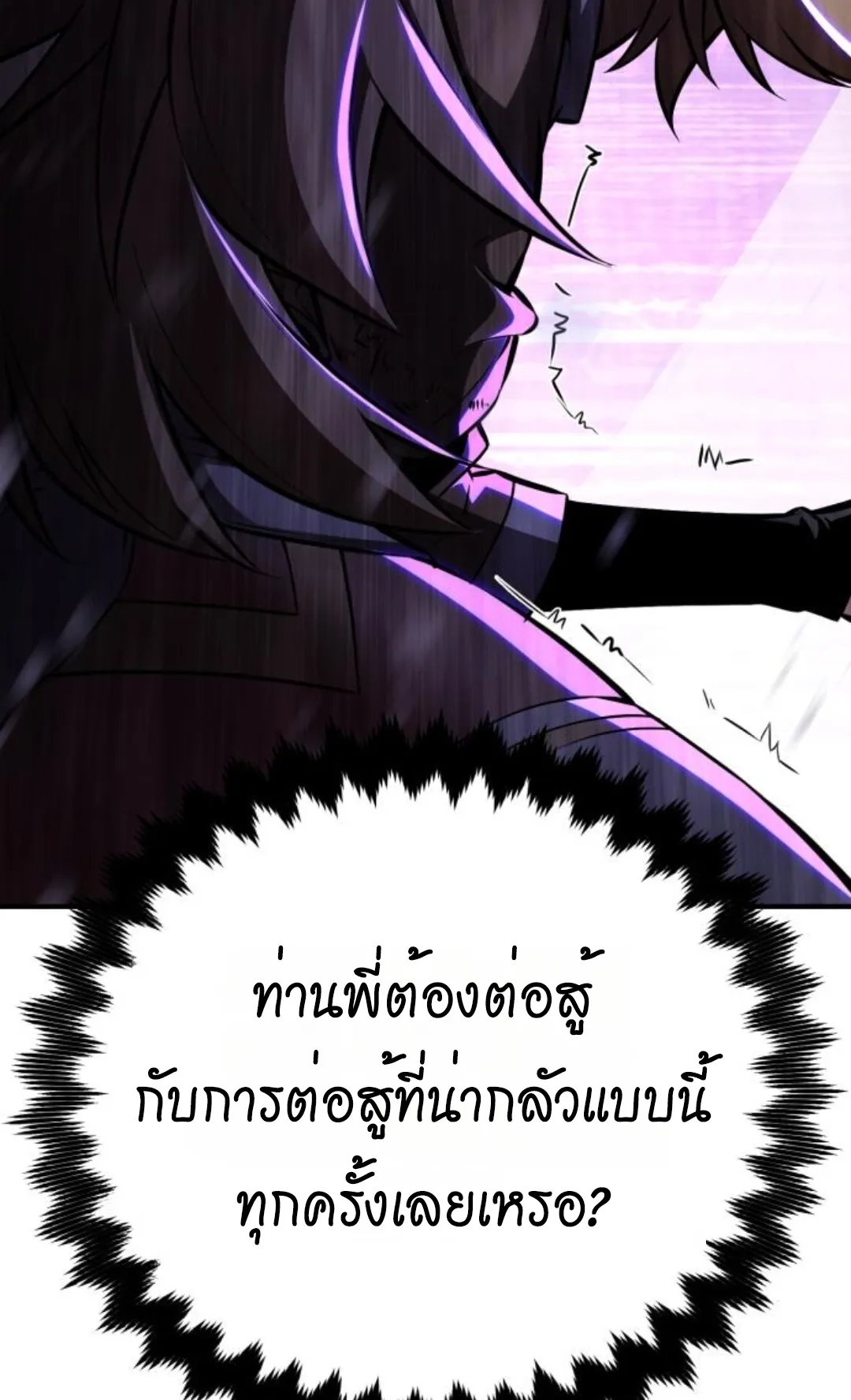 I Killed an Academy Player ตอนที่ 75 หน้า 60