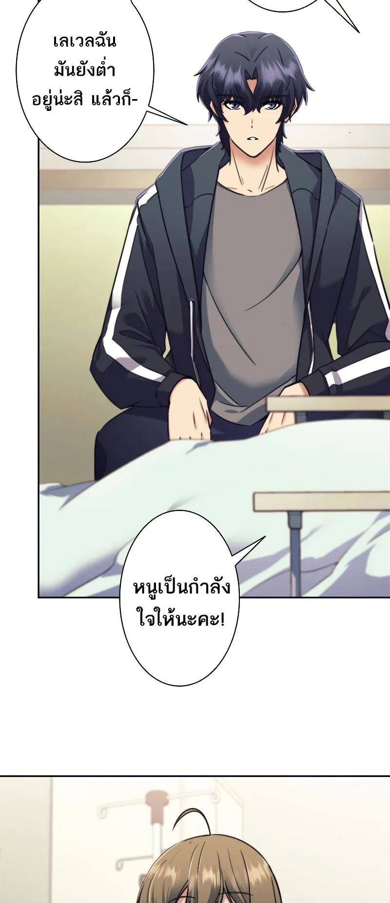 I’m an Ex-class Hunter ตอนที่ 7 หน้า 79