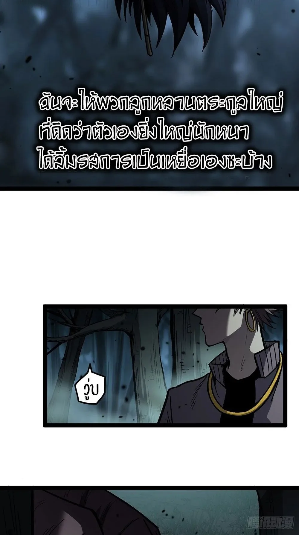 Gatekeeper of the Boundless Worlds ตอนที่ 89 หน้า 9