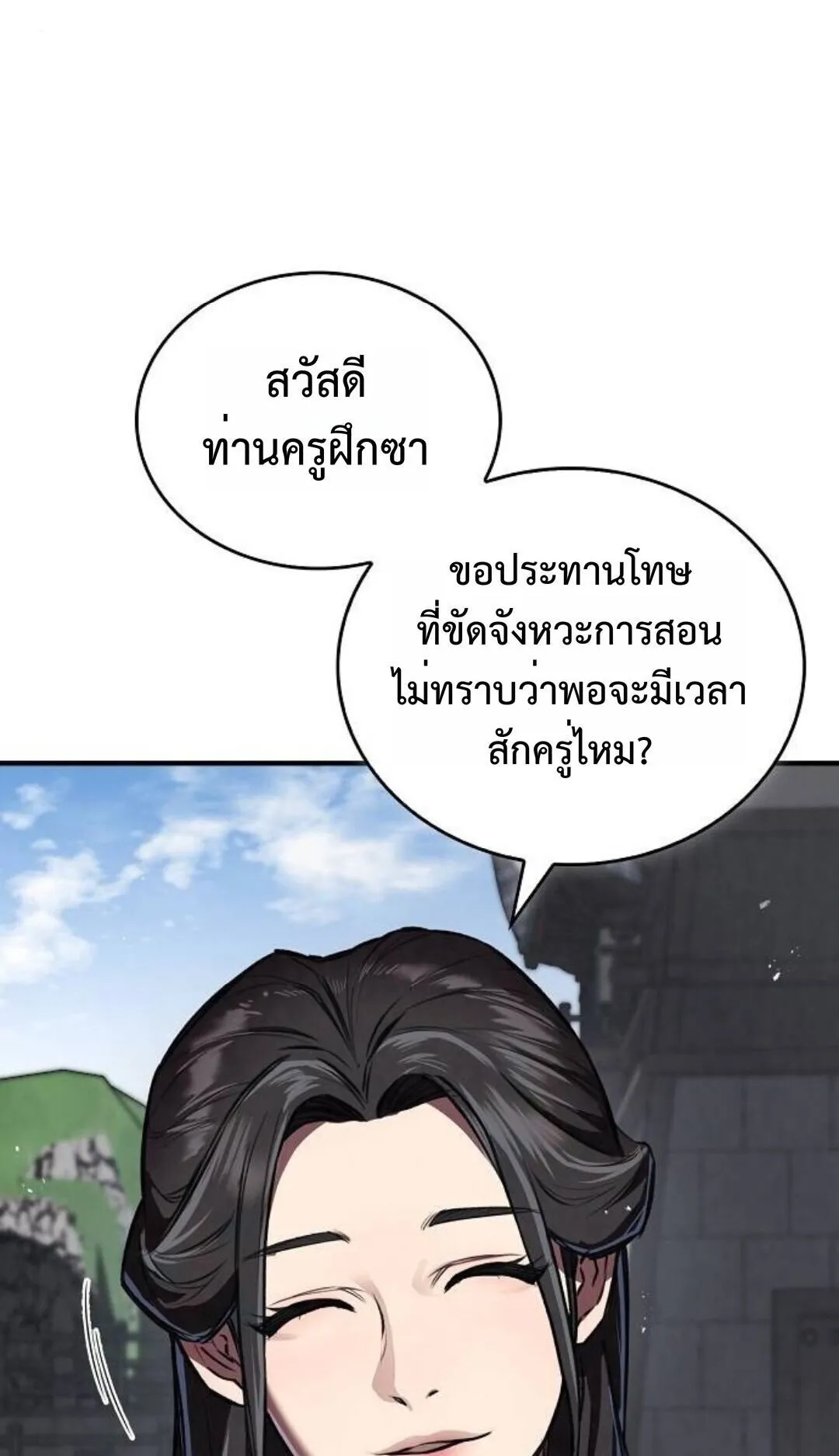 The Demonic Cult Instructor Returns ตอนที่ 21 หน้า 88