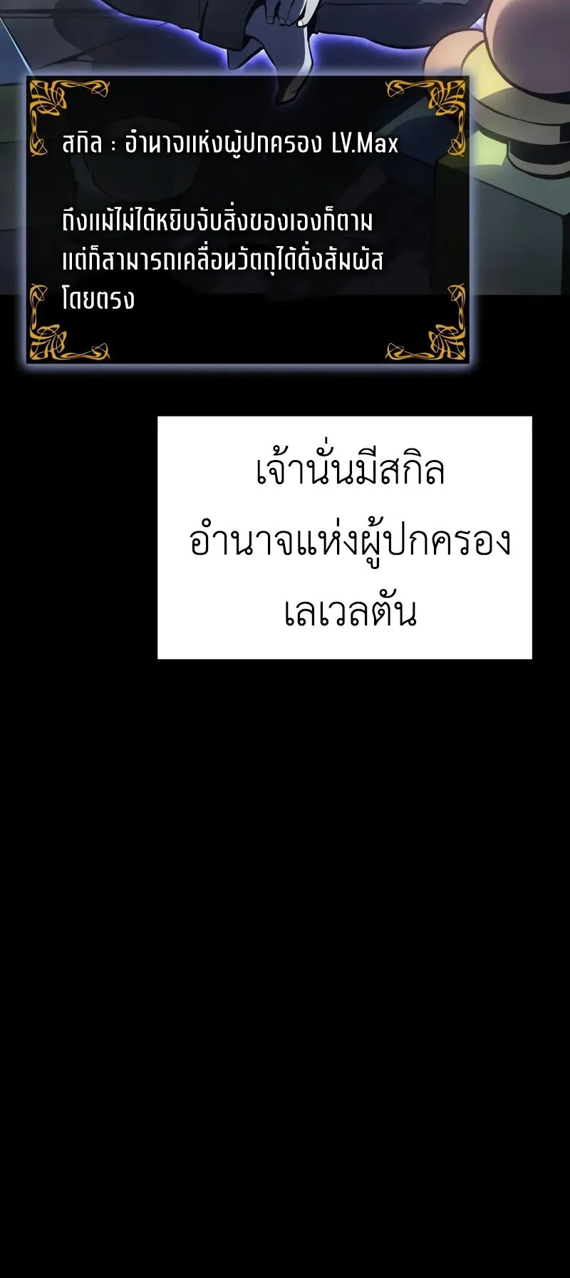 Solo Leveling: Ragnarok ตอนที่ 45 หน้า 23