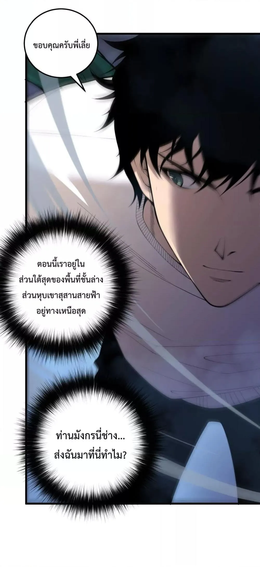 Disastrous Necromancer ตอนที่ 212 หน้า 19