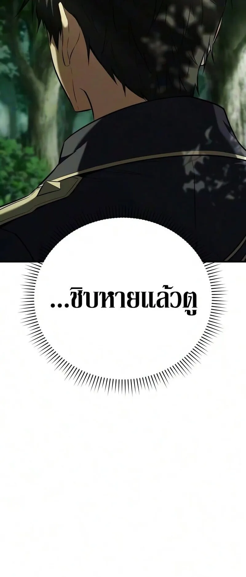 The Seventh Prince Wants to Bail ตอนที่ 4 หน้า 72