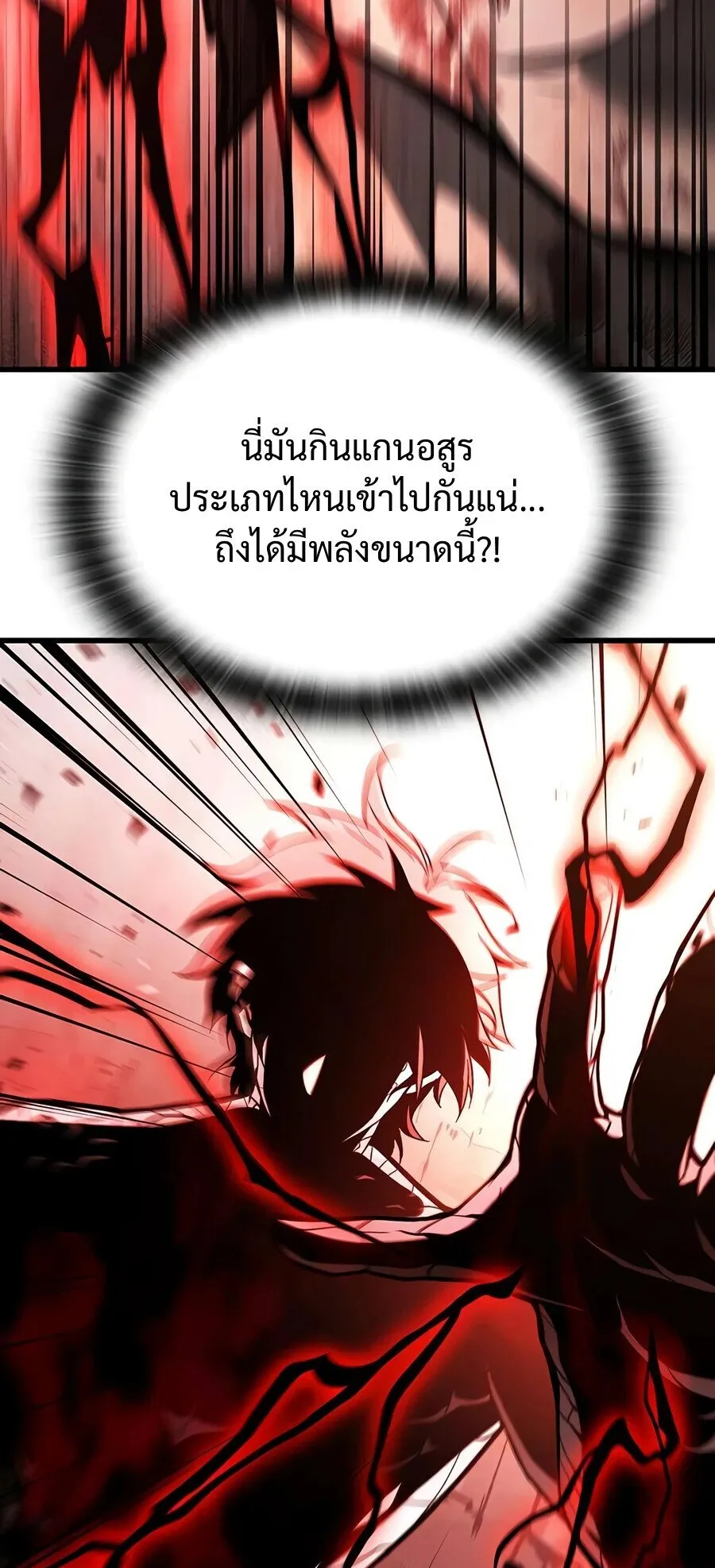 Demonic Beast Hunter Survival Guide ตอนที่ 18 หน้า 20