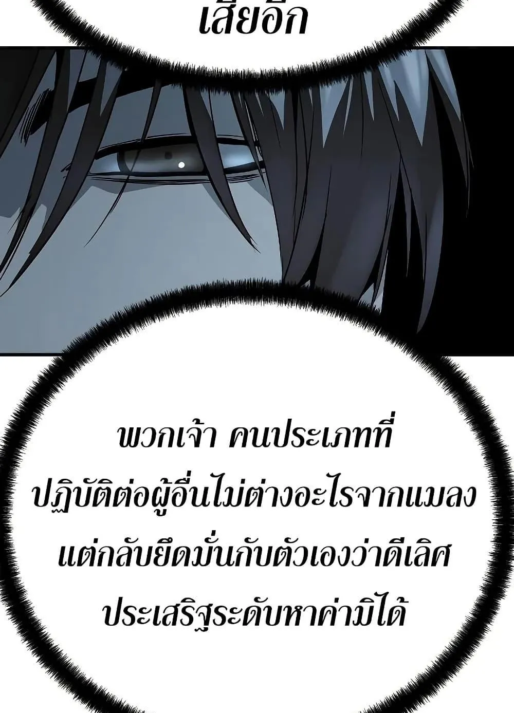 Absolute Regression ตอนที่ 91 หน้า 76