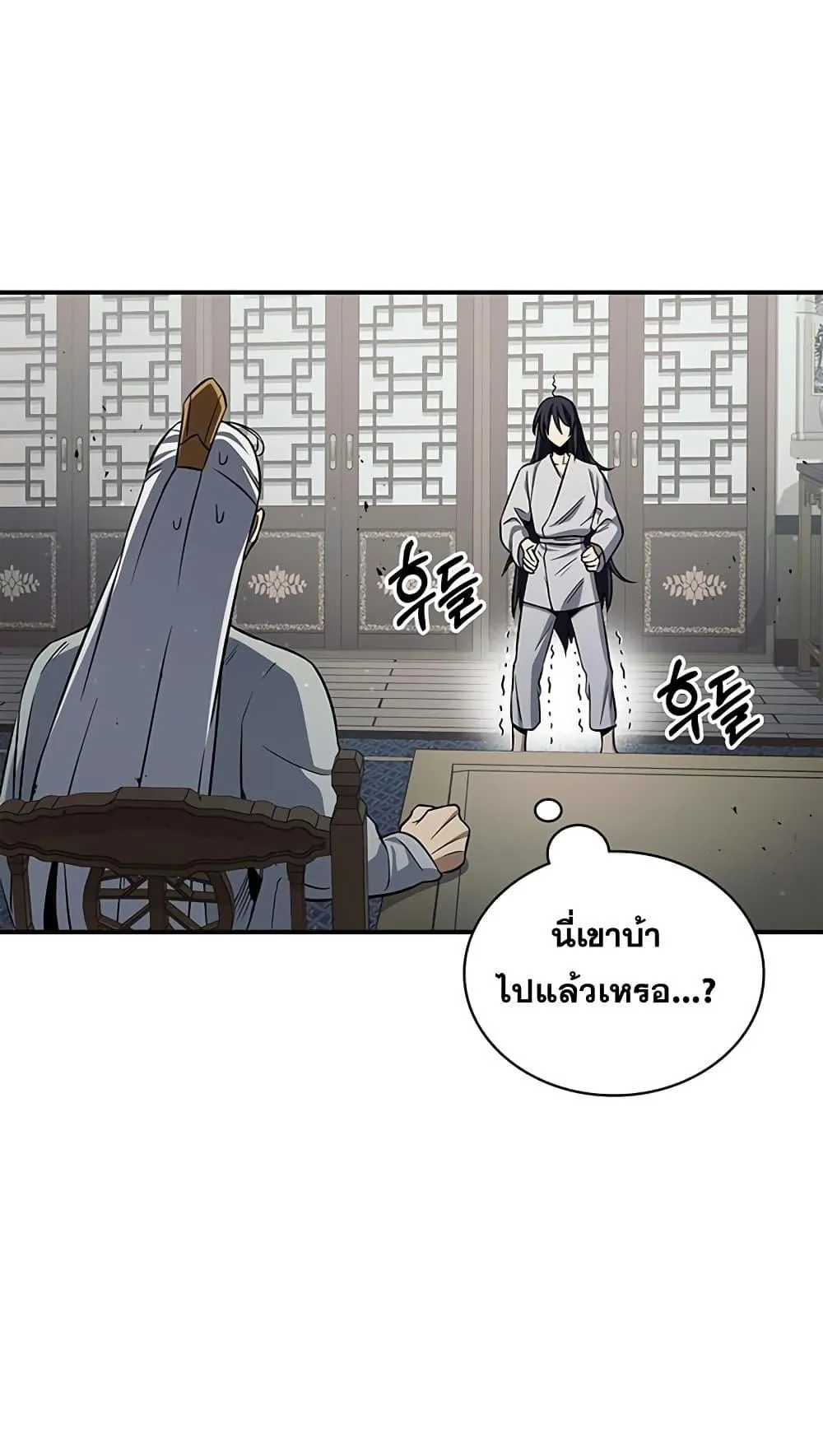 Heavenly Grand Archive’s Young Master ตอนที่ 4 หน้า 75