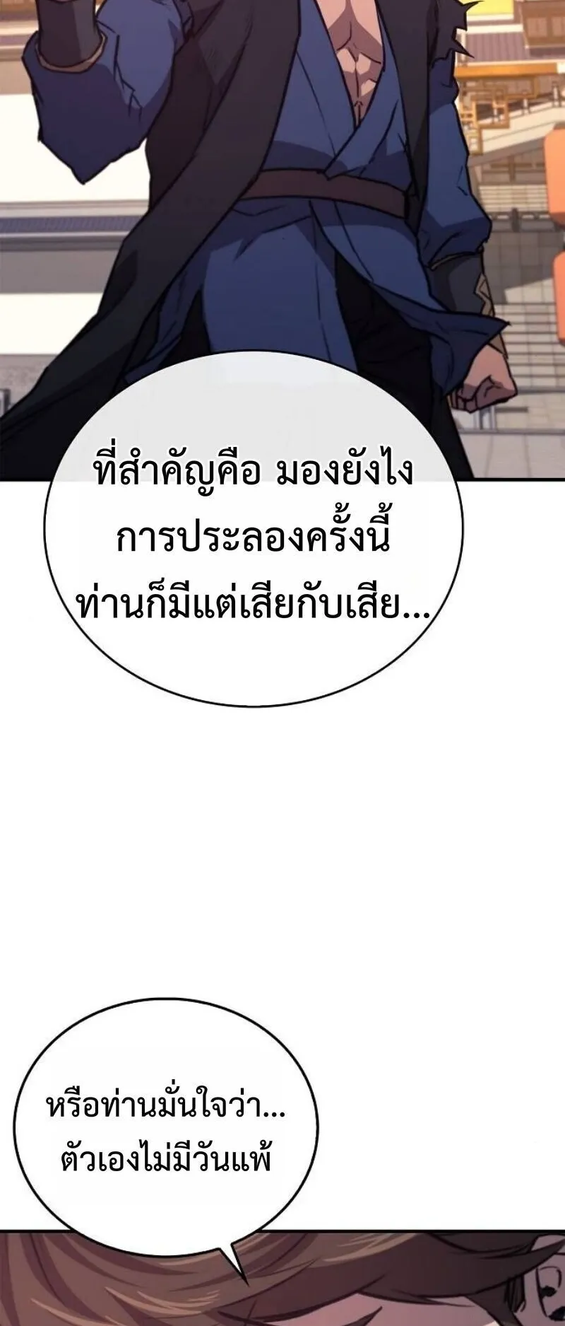 The Demonic Cult Instructor Returns ตอนที่ 38 หน้า 43