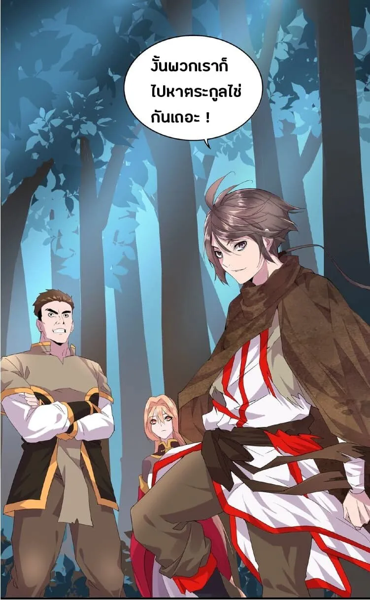Magic Emperor ตอนที่ 5 หน้า 24