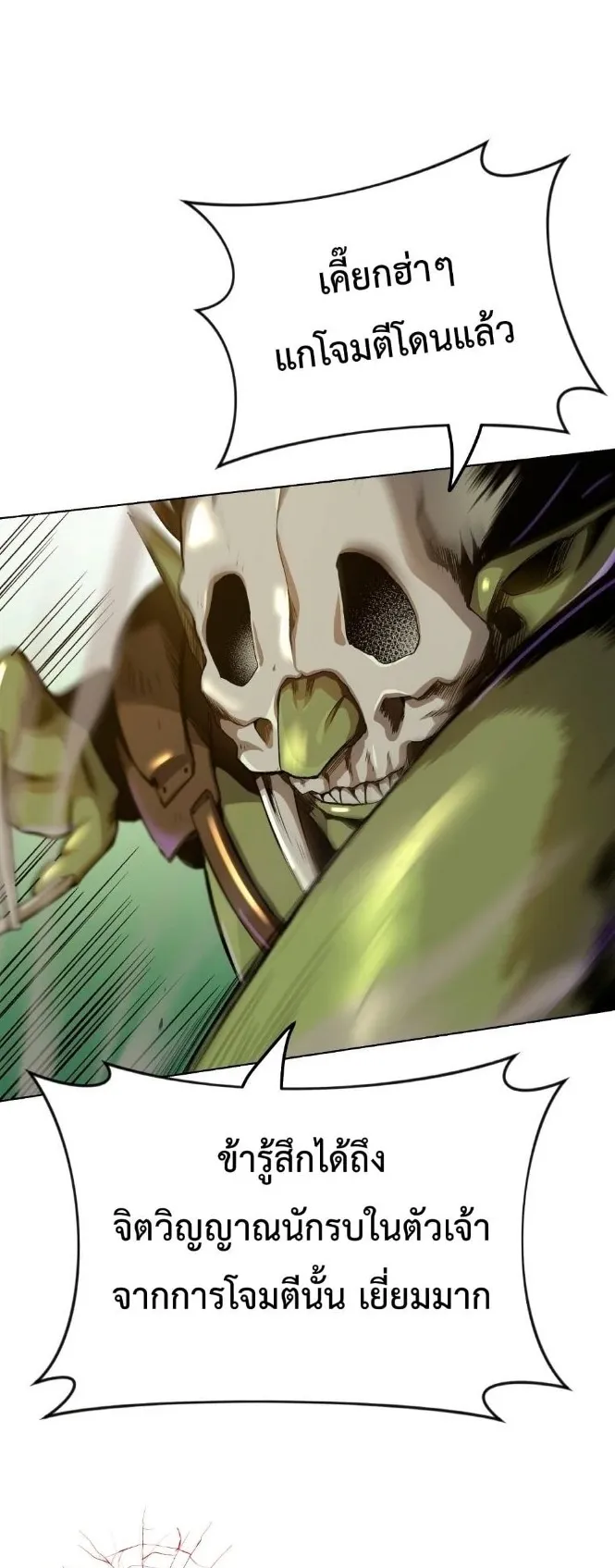 On My Way to Kill God ตอนที่ 5 หน้า 47
