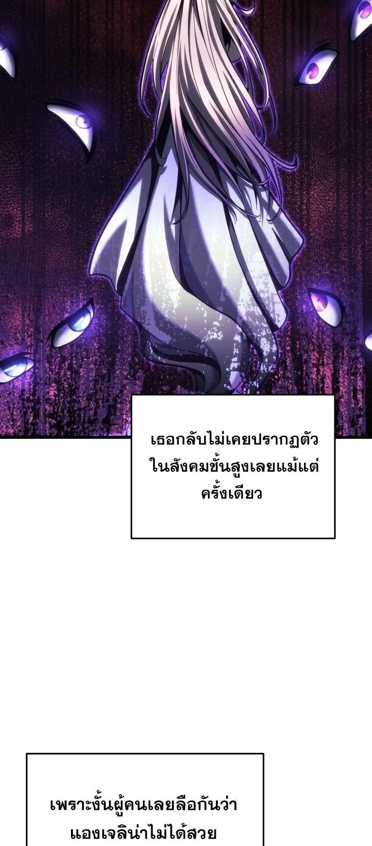 A Dragonslayer’s Peerless Regression ตอนที่ 84 หน้า 23