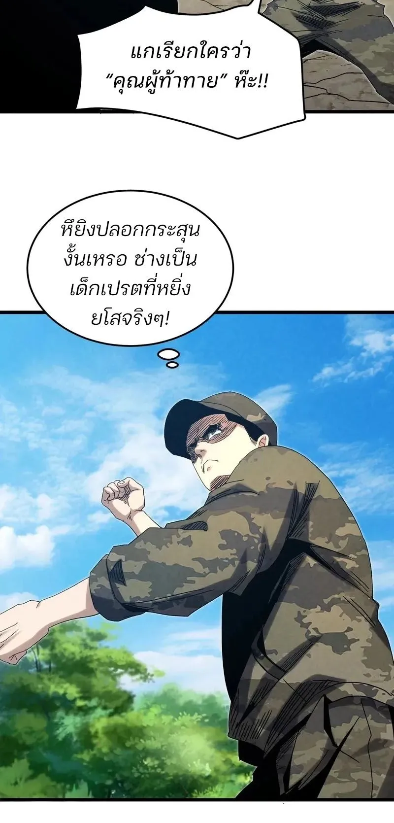Rebirth of the Campus Special Forces Soldier ตอนที่ 16 หน้า 29