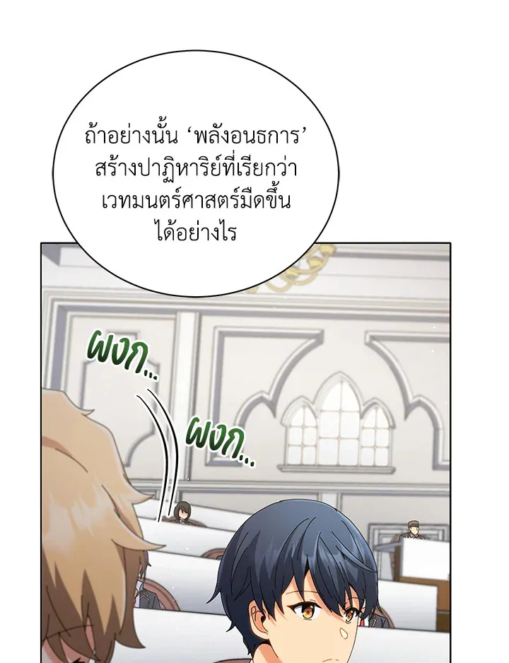 Necromancer Academy’s Genius Summoner Chapter 15 หน้า 31