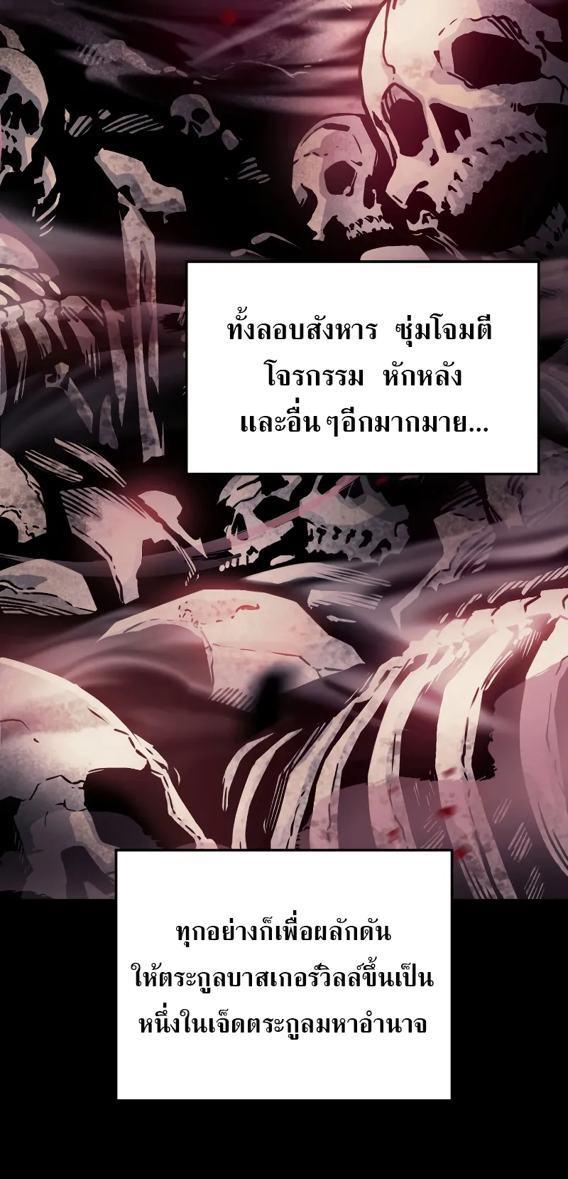 Revenge of the Iron-Blooded Sword Hound ตอนที่ 1 หน้า 37