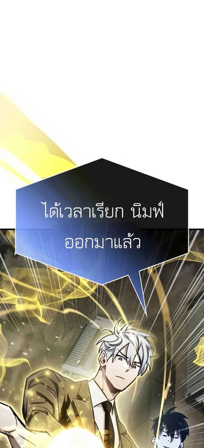 The Player Hides His Past ตอนที่ 71 หน้า 39