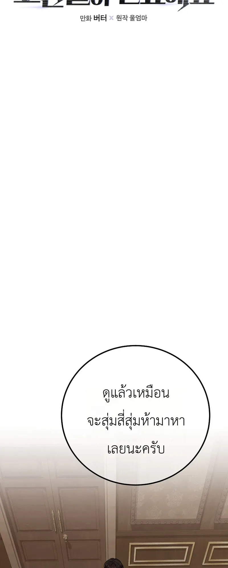 The Apocalypse Needs a Pro ตอนที่ 5 หน้า 7