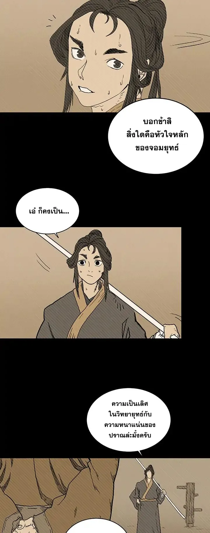 Chronicles of Heavenly Demon ตอนที่ 1 หน้า 7