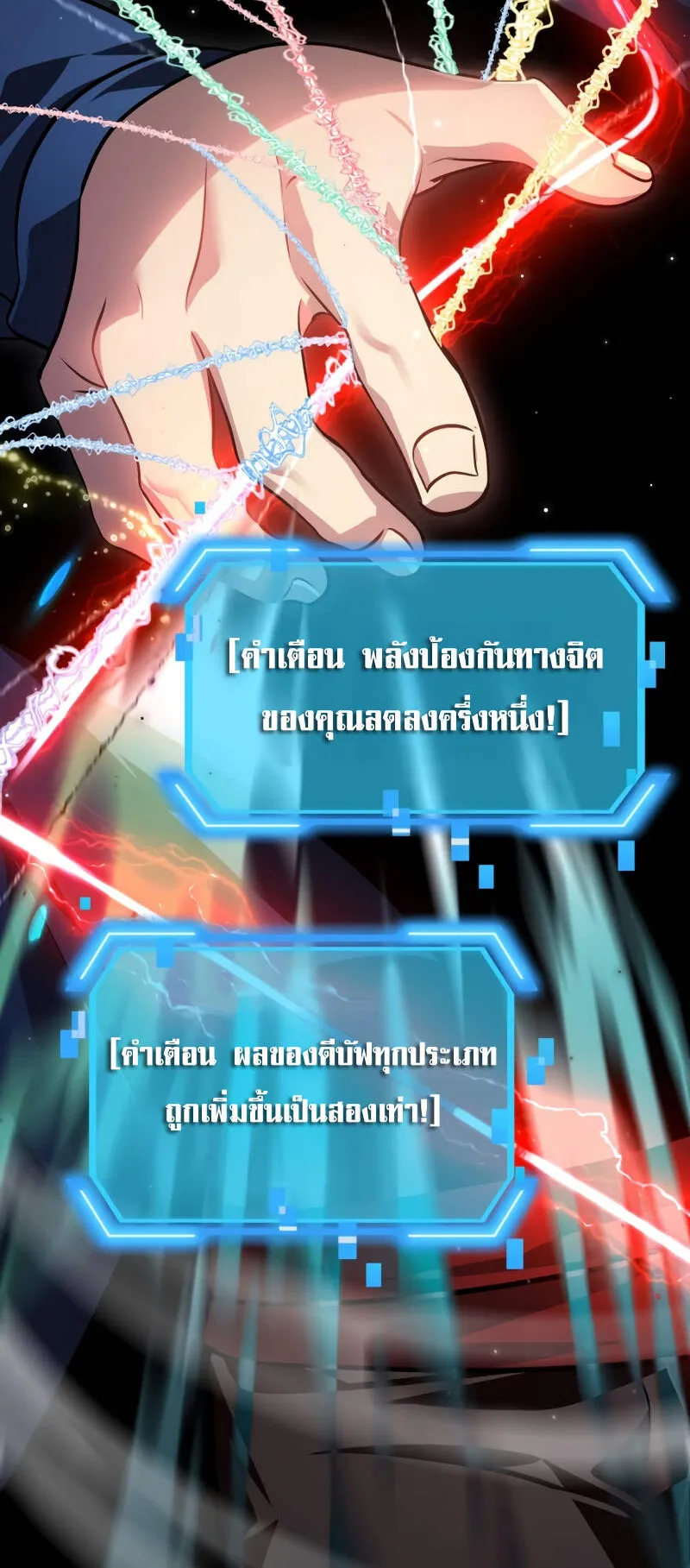 SSS-Class Suicide Hunter ตอนที่ 122 หน้า 31
