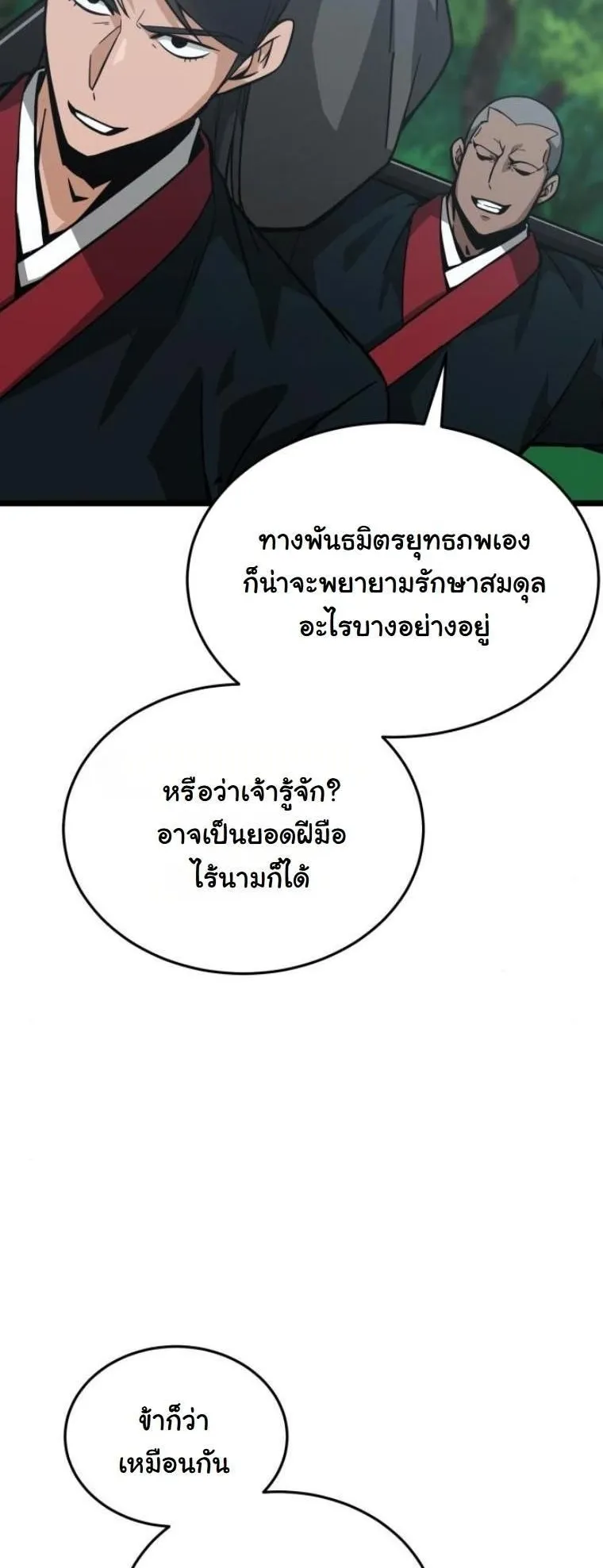 Initializing the Sect System ตอนที่ 10 หน้า 4