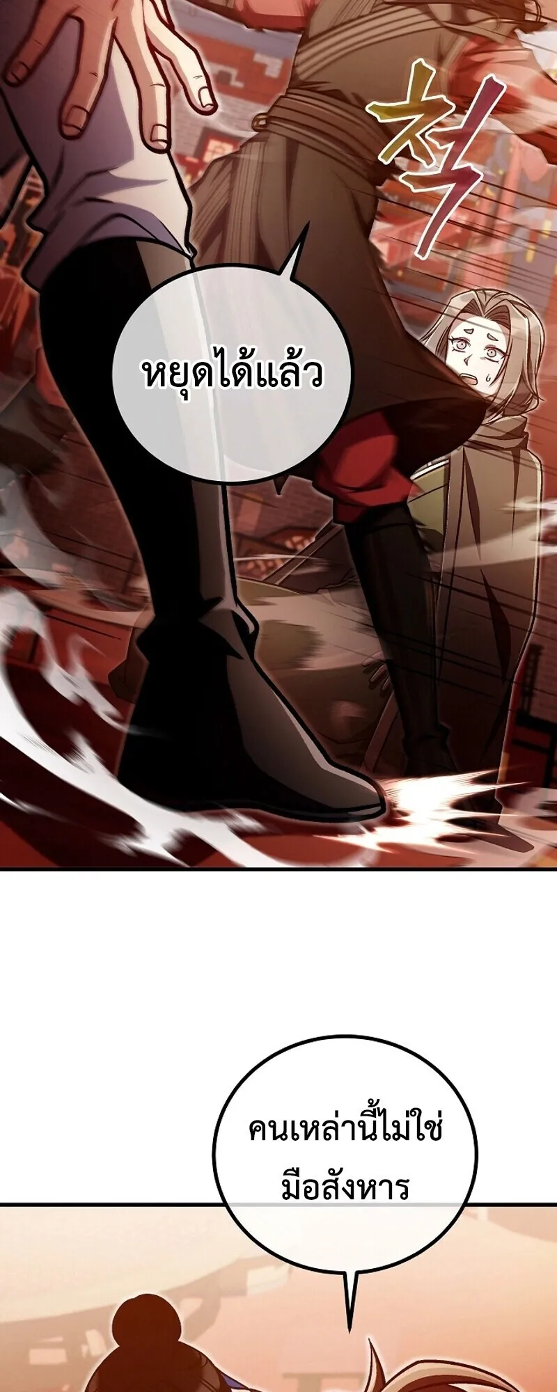 The Twin Swords of the Sima ตอนที่ 33 หน้า 17