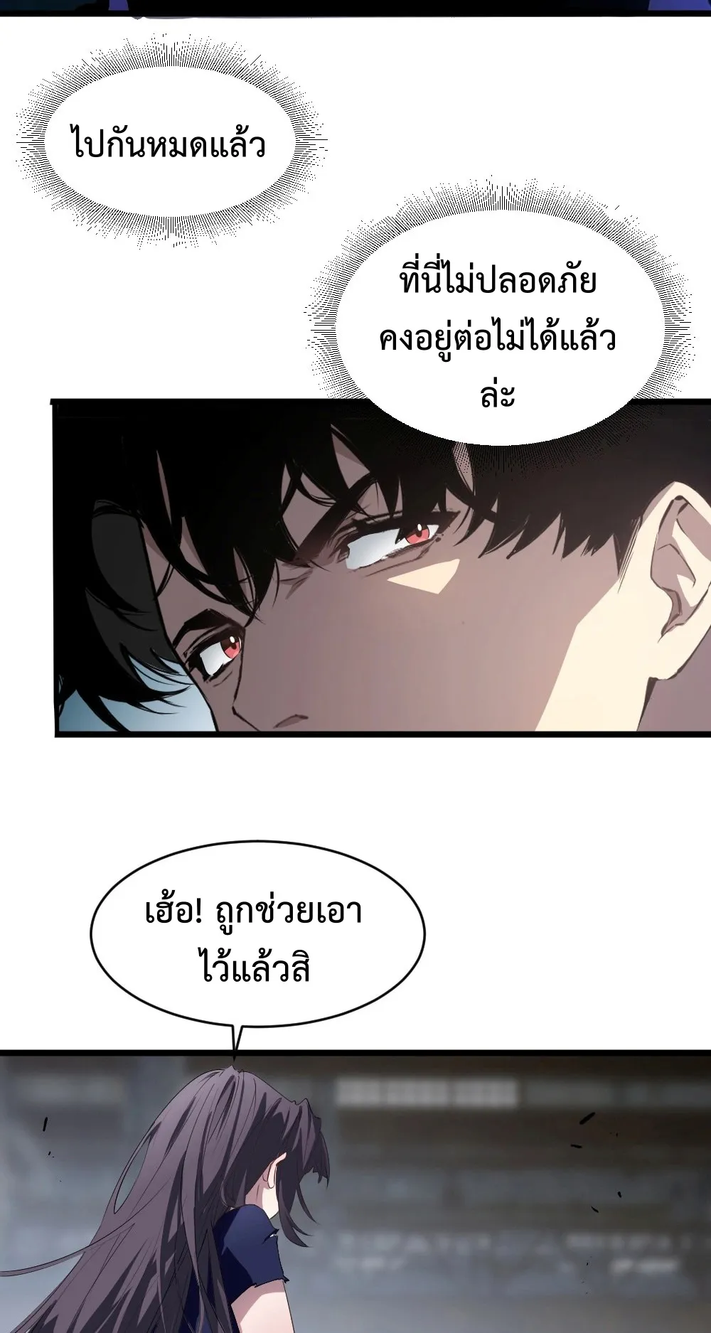 Overlord of Insects ตอนที่ 8 หน้า 41