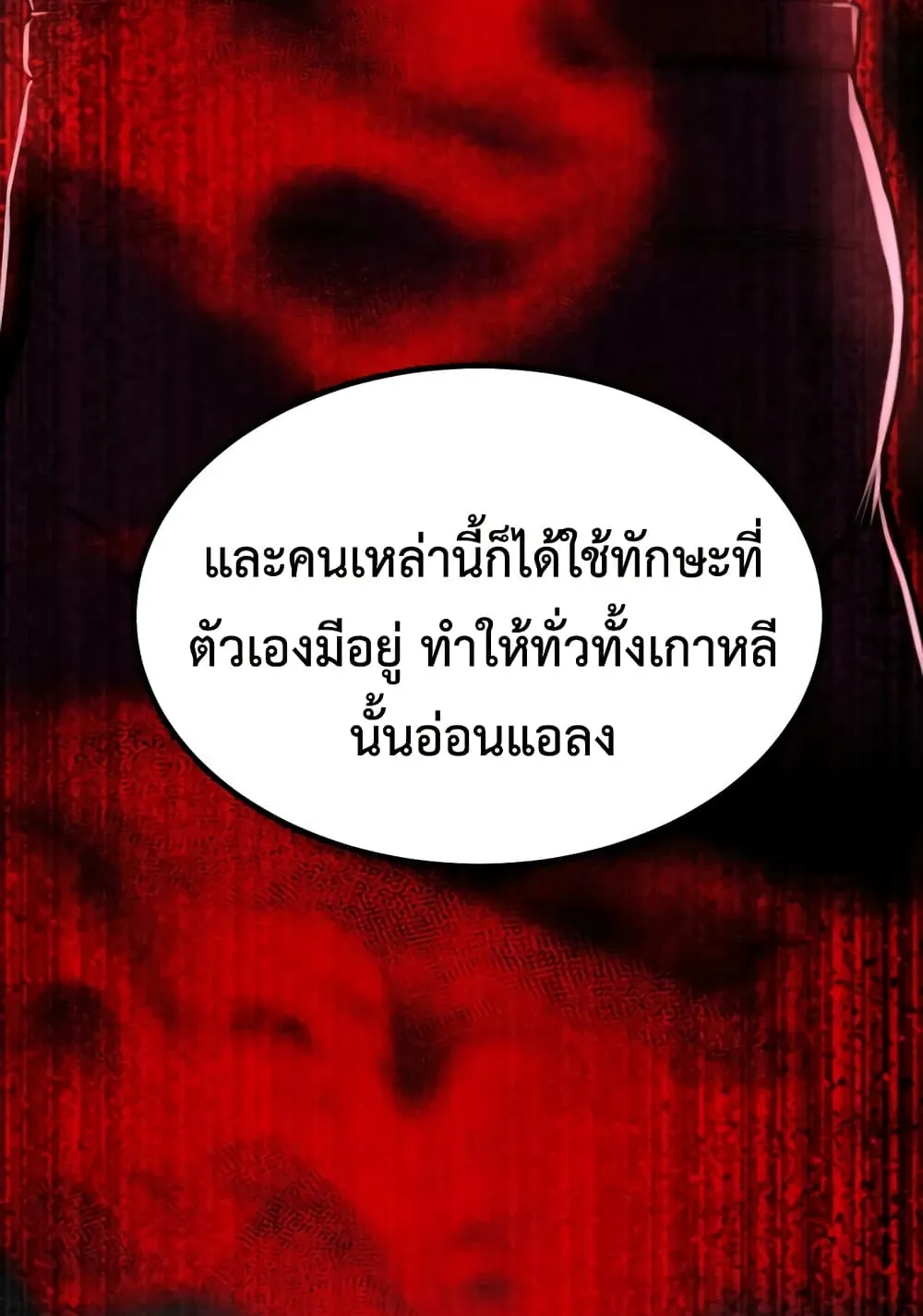 Emperor Of Kings ตอนที่ 1 หน้า 14