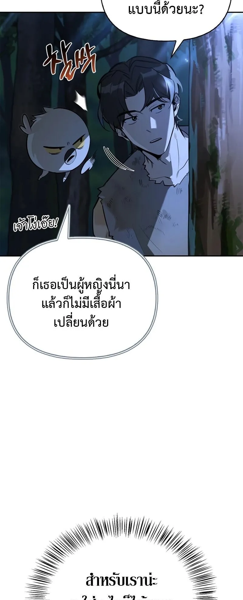 S-Class Hunter Heals with Monsters ตอนที่ 11 หน้า 6