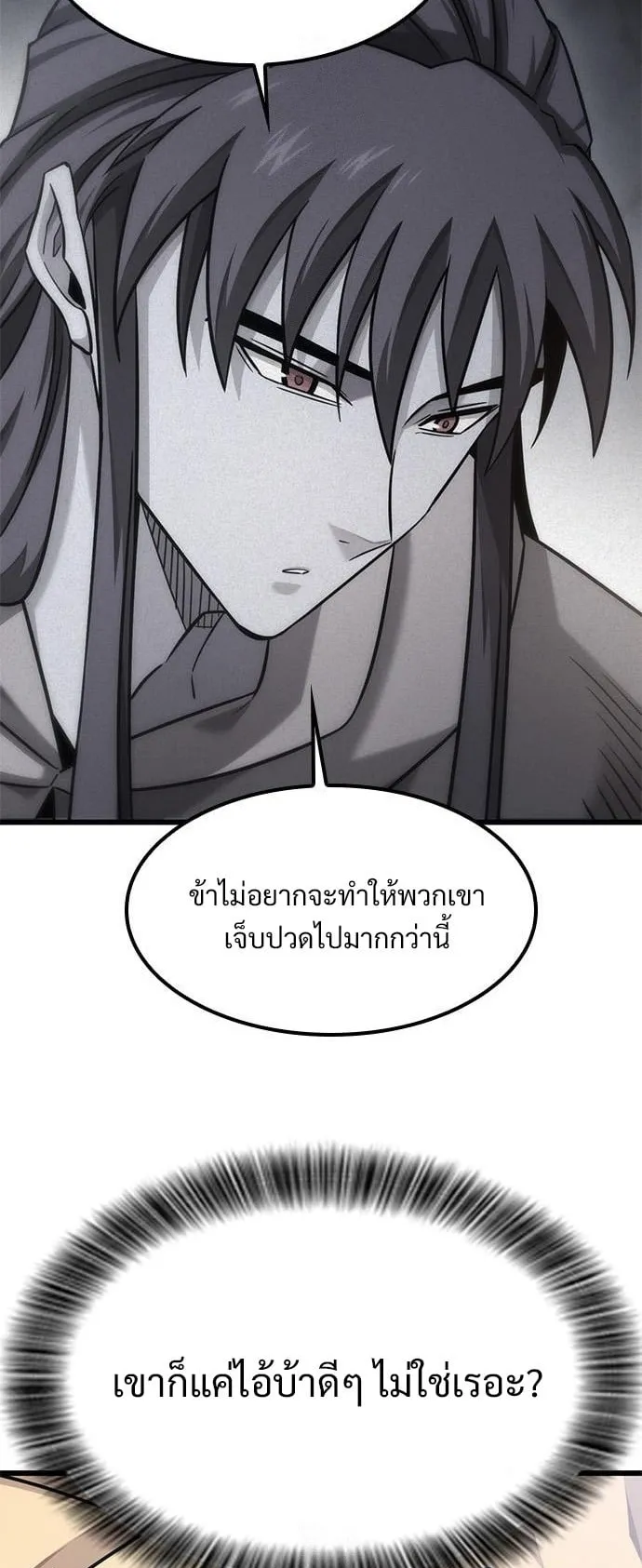 What a Bountiful Harvest, Demon Lord! ตอนที่ 32 หน้า 71