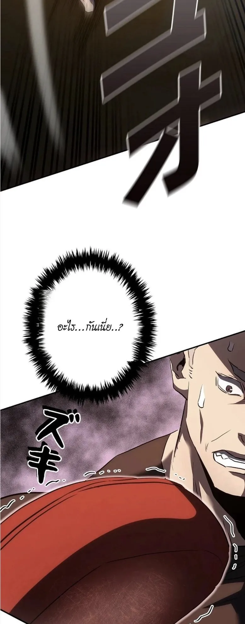 The Villain of the Octagon ตอนที่ 3 หน้า 61