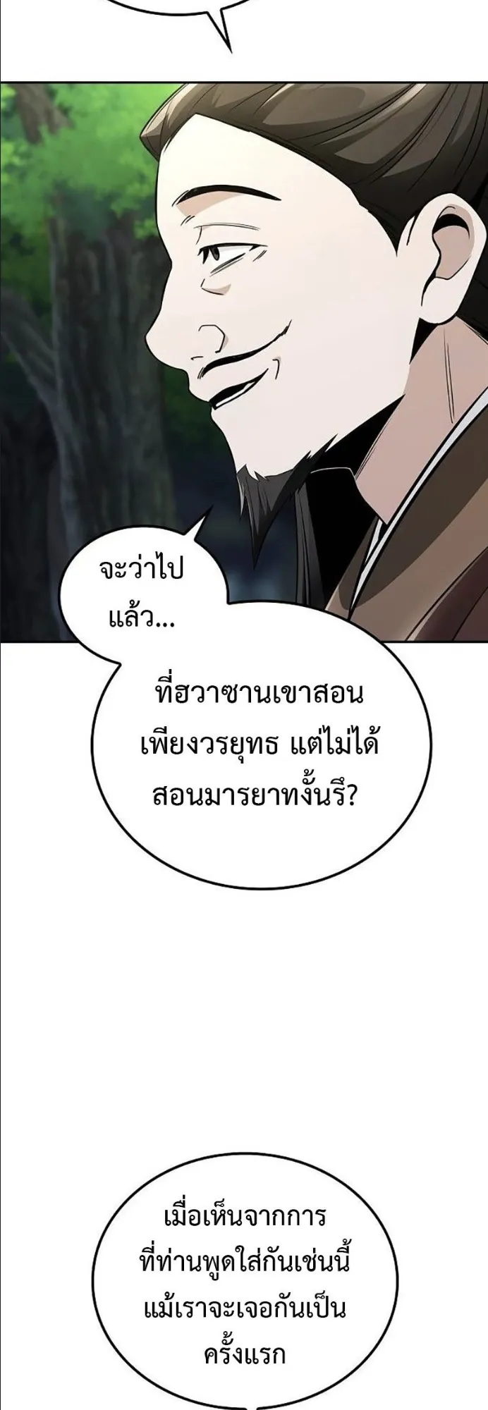 Mount Hua Sect’s Genius Phantom Swordsman ตอนที่ 19 หน้า 7