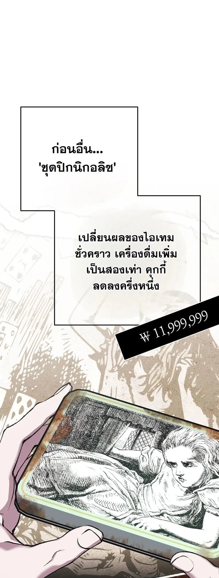 Got Dropped into a Ghost Story, Still Gotta Work ตอนที่ 11 หน้า 42