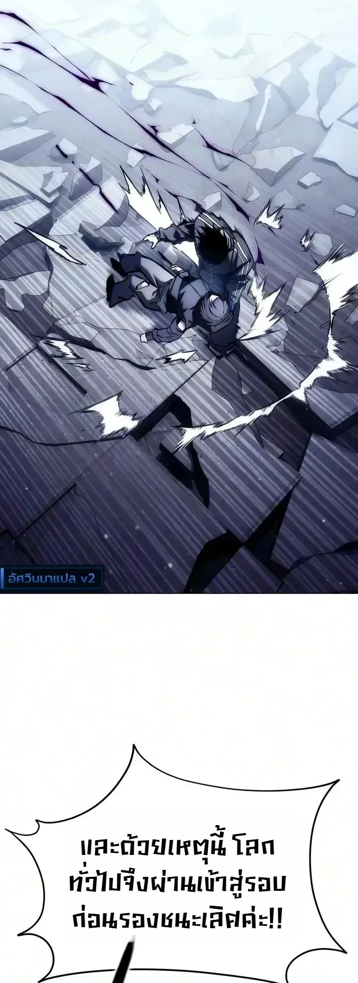 The End of the World War ตอนที่ 6 หน้า 85