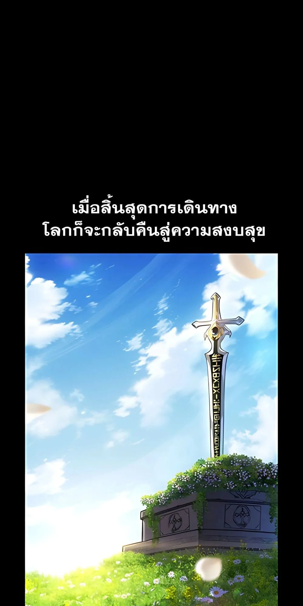 30 Years Have Passed Since the Prologue ตอนที่ 2 หน้า 48