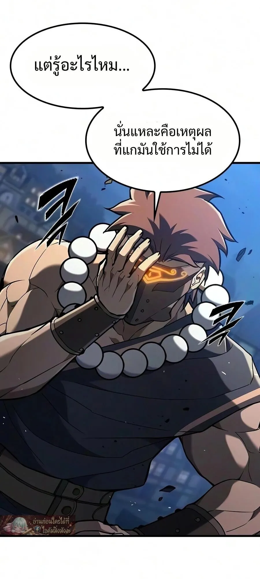 Demonic Beast Hunter Survival Guide ตอนที่ 21 หน้า 85